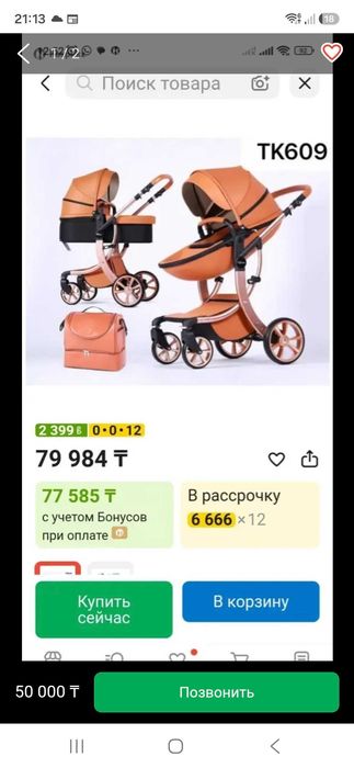 Коляска детская.