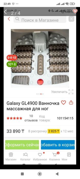 Массажер водный для ног.