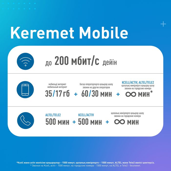 Скорее Подключай