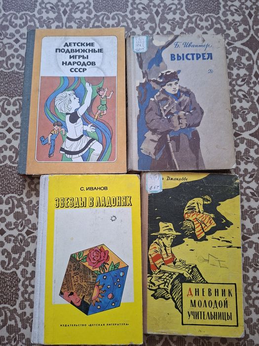 Детские книги СССР
