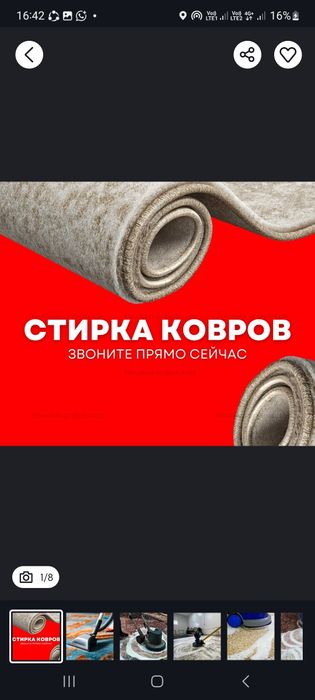 Стирка ковров шымкент