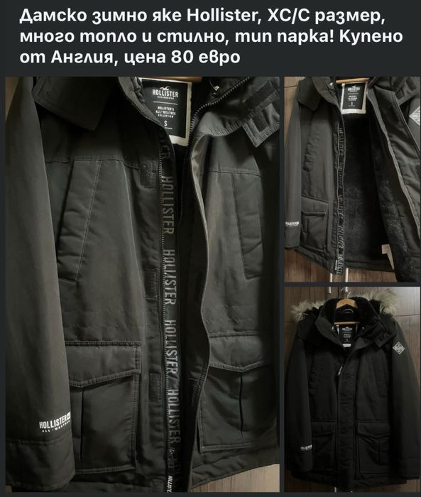 Дамски якета, нови и като нови