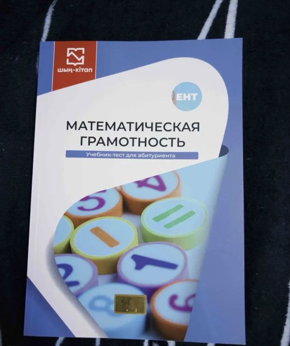 Книги для подготовки к ЕНТ