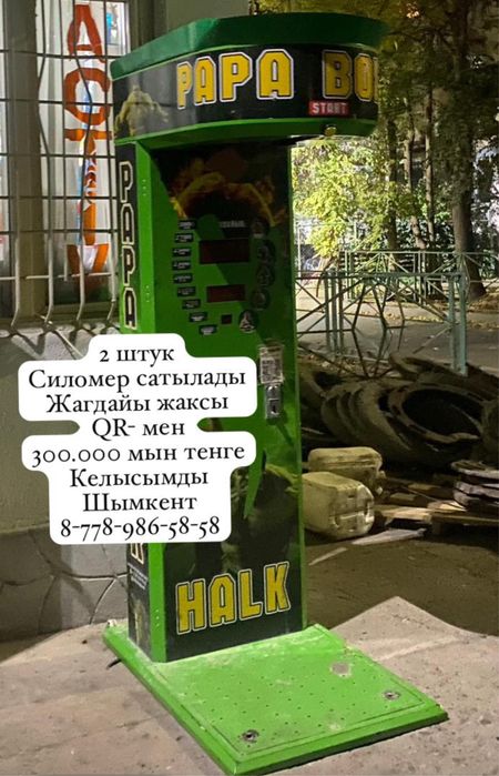Силомер боксер сатылады 2 штук тез арада