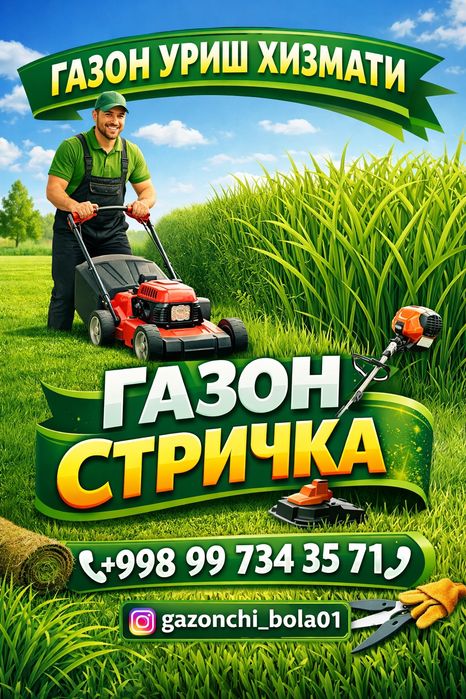 Газон Уриш экиш Дорилаш хизмати  Газон стрижка обработкаТошкент буйлаб
