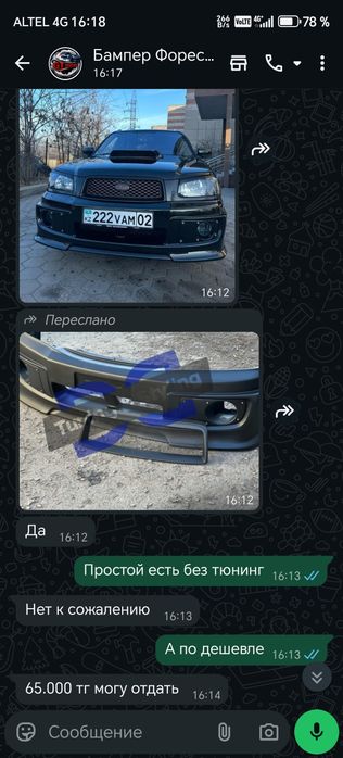 Бампер субару форестер сг5