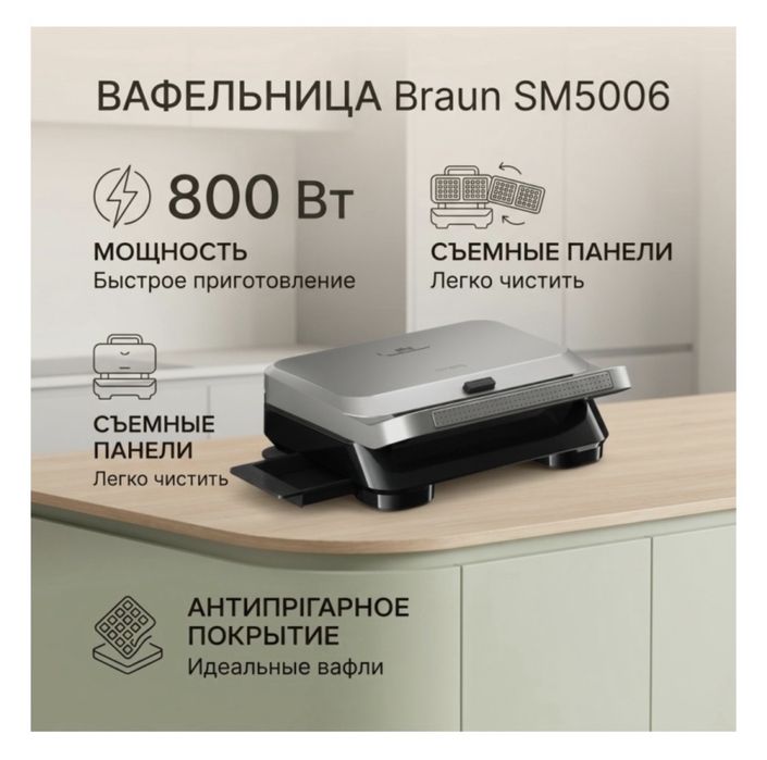 Вафельница Braun SM5006 серебристый