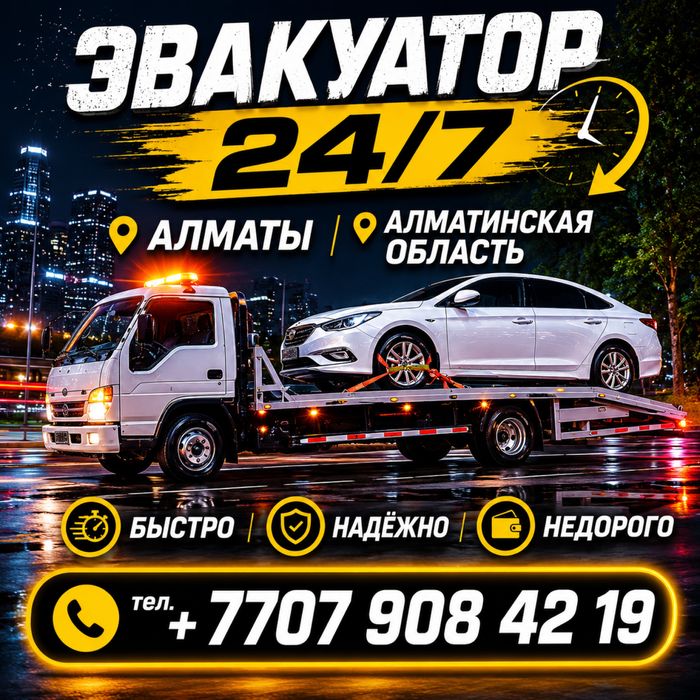 Услуги эвакуатора