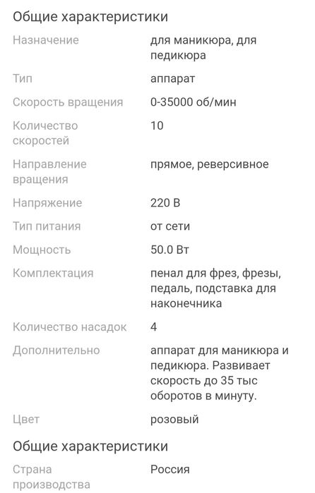 Аппарат для маникюра