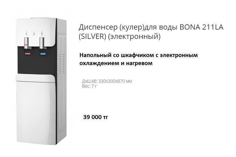 Кулер для воды- Диспенсер для воды