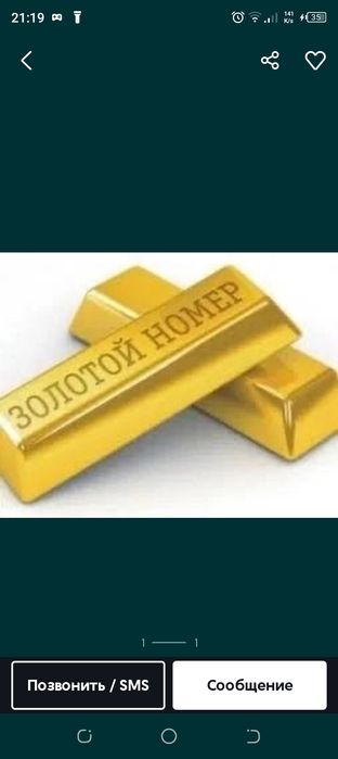 Продается золотой номер Билайн сим-карты +998915&21414