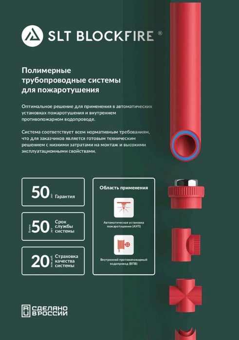 ППР Противопожарные полипропиленовые трубы для систем пожаротушения.