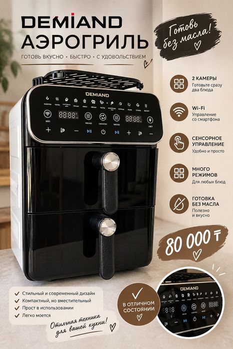 Продам Аэрогриль б/У в отличном состоянии