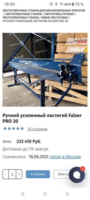 Продам листогиб  FALZER PRO 30