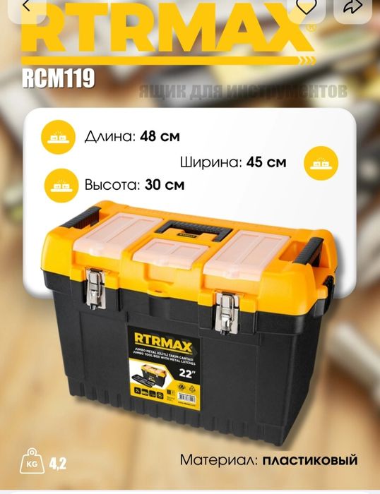Ящик для инструментов