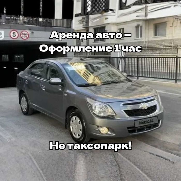 Аренда авто для такси Chevrolet Cobalt Elegant AP - 2024 года