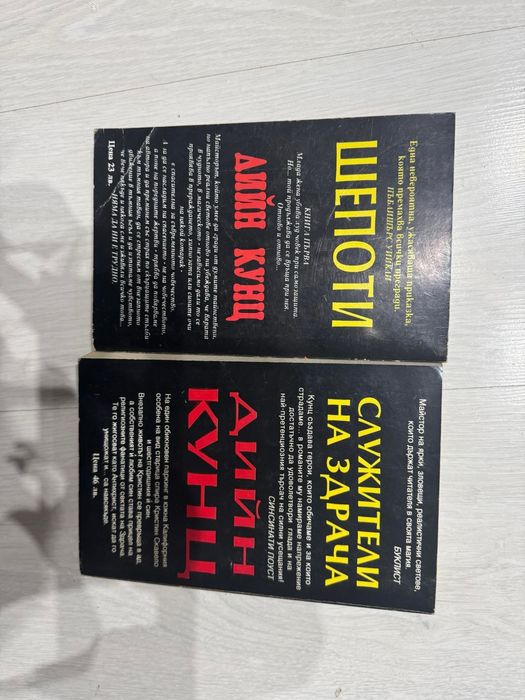 Книги Стивън Кинг, Дийн Кунц, Исабел Алиенде