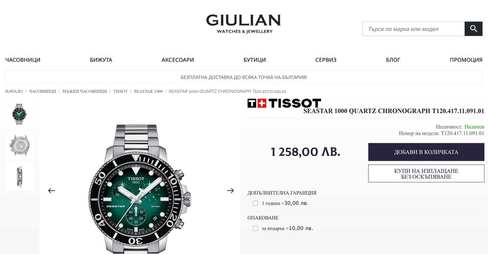 TISSOT SEASTAR 1000 CHRONOGRAPH чисто нов часовник с хронограф , кутия и книжки , 100% оригинален