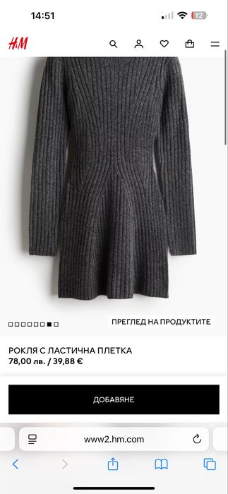 Рокля H&M с ластична плетка