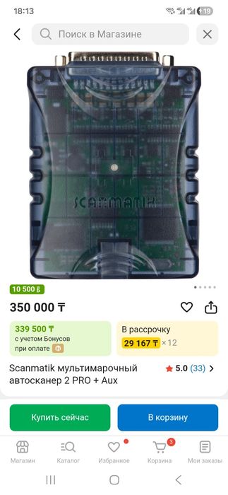 Продам сканматик оригинальный