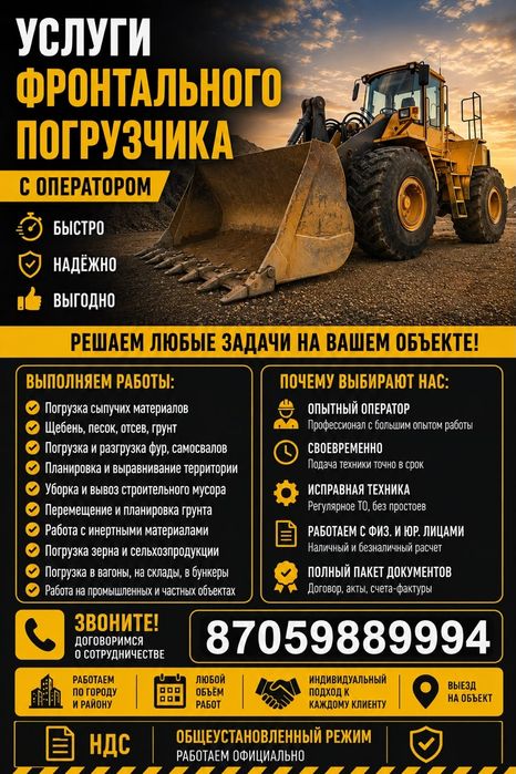 Услуги фронтального погрузчика