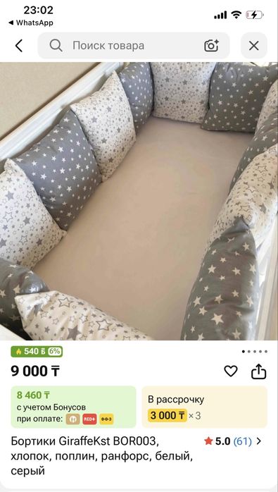 Бортики для кроватки