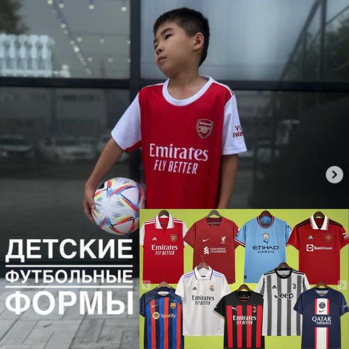 Детская футбольная форма актобе