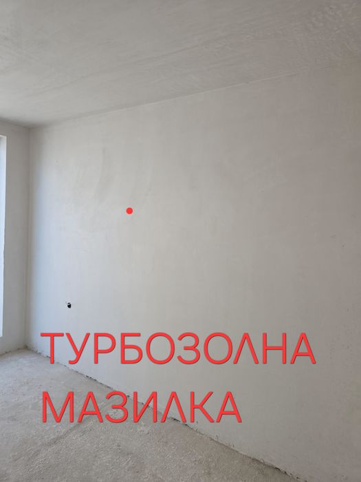 Турбозолна мазилка