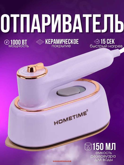 Отпариватель Folding iron