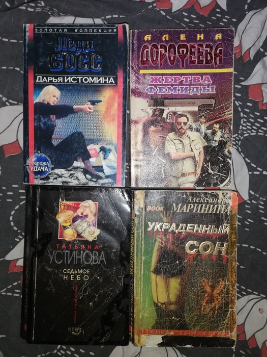 Детективы русские и зарубежные