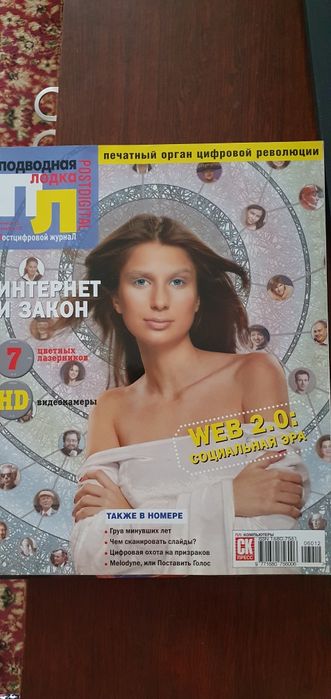 Глянцевые журналы Подводная лодка,фаберлик, системный администратор.