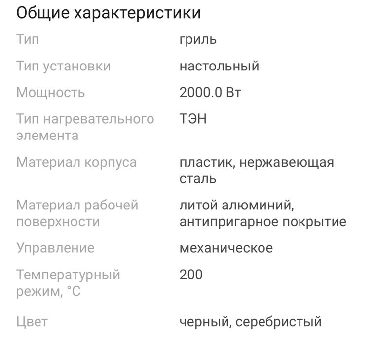 Продается Гриль TEFAL