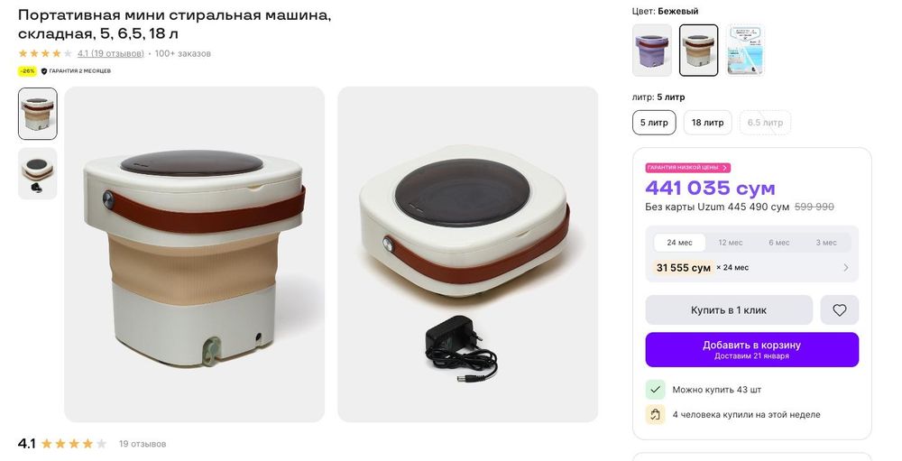 Kir yuvish moshinasi  - портативная стиральная машина