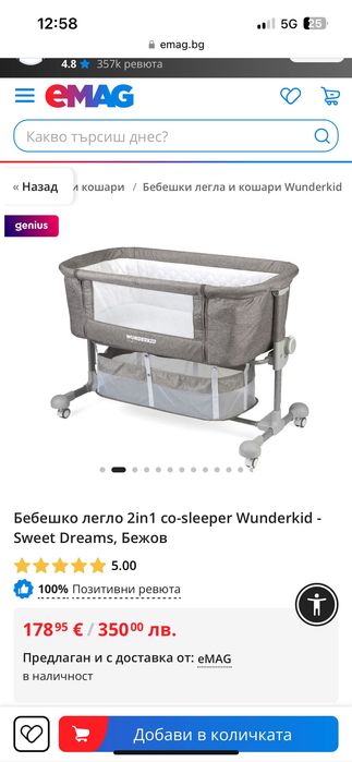 Бебешка кошара wunderkid
