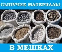 Песок,щебень, отсев, дресва, и т.д