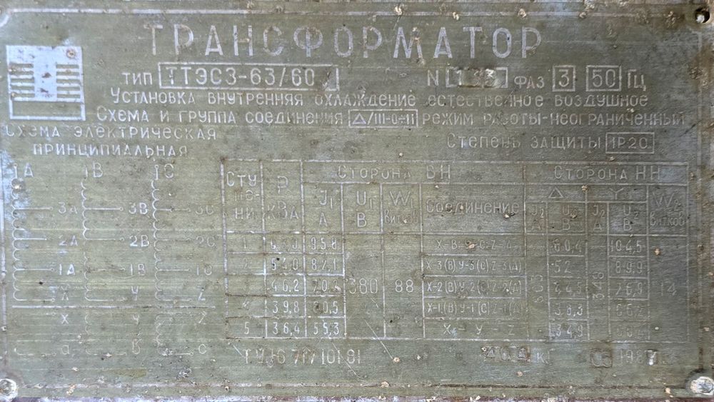 Трансформатор понижающий сотилади