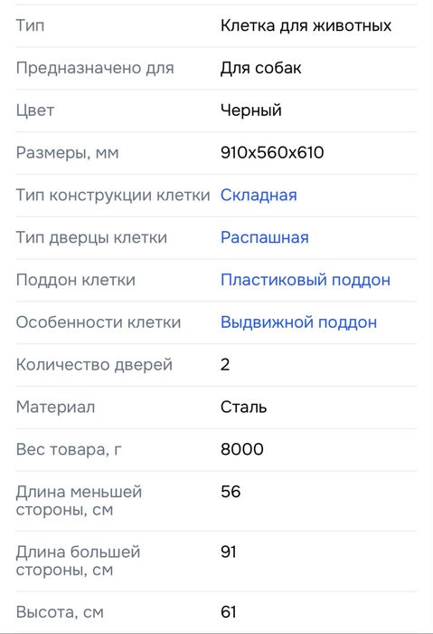 Продам клетку для собак