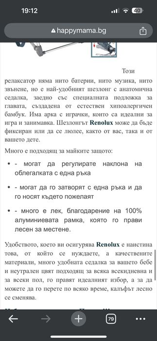 Детски шезлонг Чисто Нов Renolux серия със Жирафчето