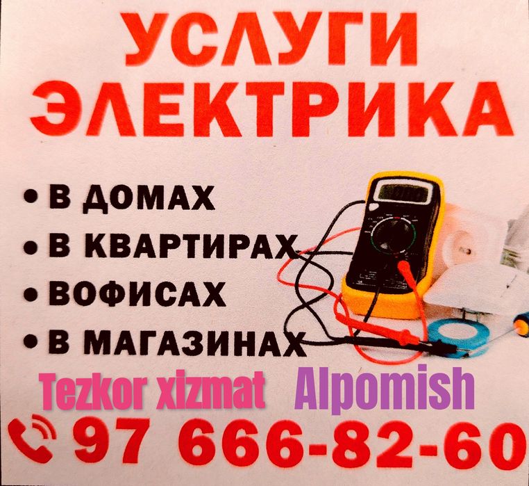 Elektrik xizmati 24/7електрик хизмати 24/7Електрик хизмати 24/7.