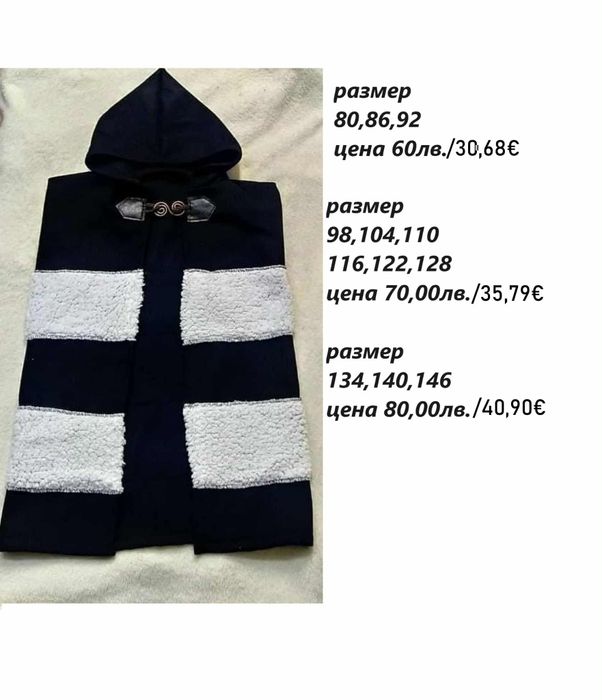 Бюджетна народна носия за момче-от 68 до 152р-време за коледуване