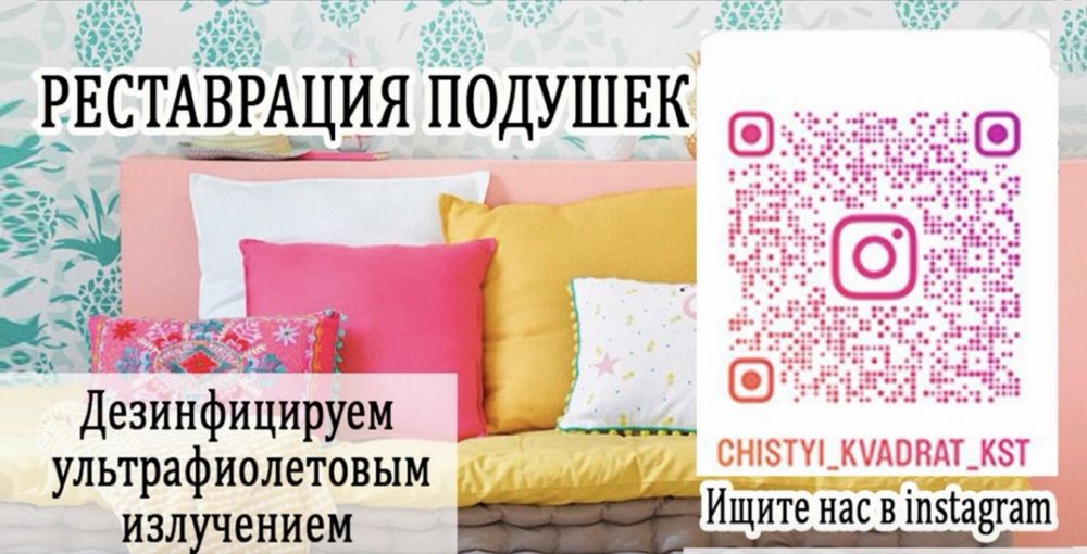 Чистка подушек Рудный
