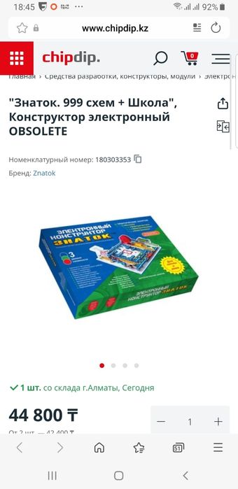 Эл. Конструктор "Знаток"