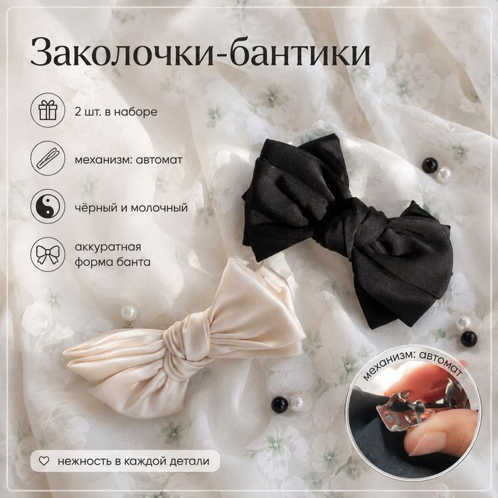 Заколки-банты для волос, 2 шт.
