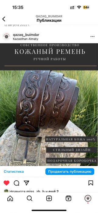 Ремень с национальным орнаментом