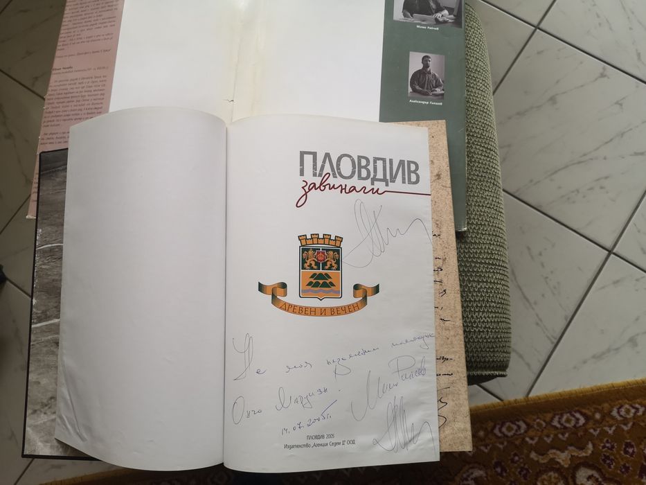 Пловдив завинаги Д. Райчев и Матей Матеев каталог.