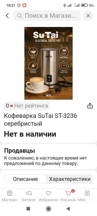 Вспениватель молока, кофе.