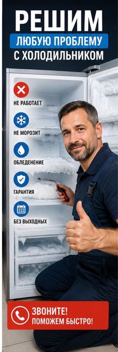 Ремонт холодильников и морозильников,заправка фреон