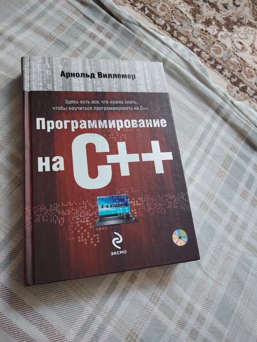 Продам язык программирования на с++