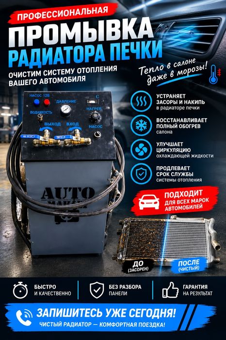 Чистим печку. Чистим радиятор
