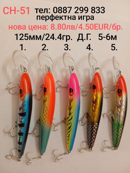 тролинг сом бяла риба щука спининг  воблер конец